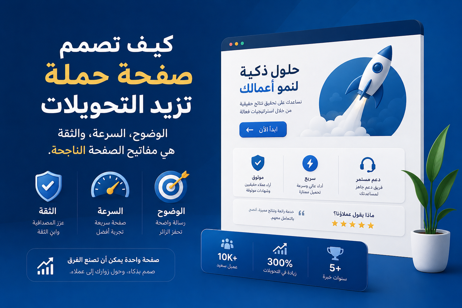 كيف تصمم صفحة حملة تزيد التحويلات